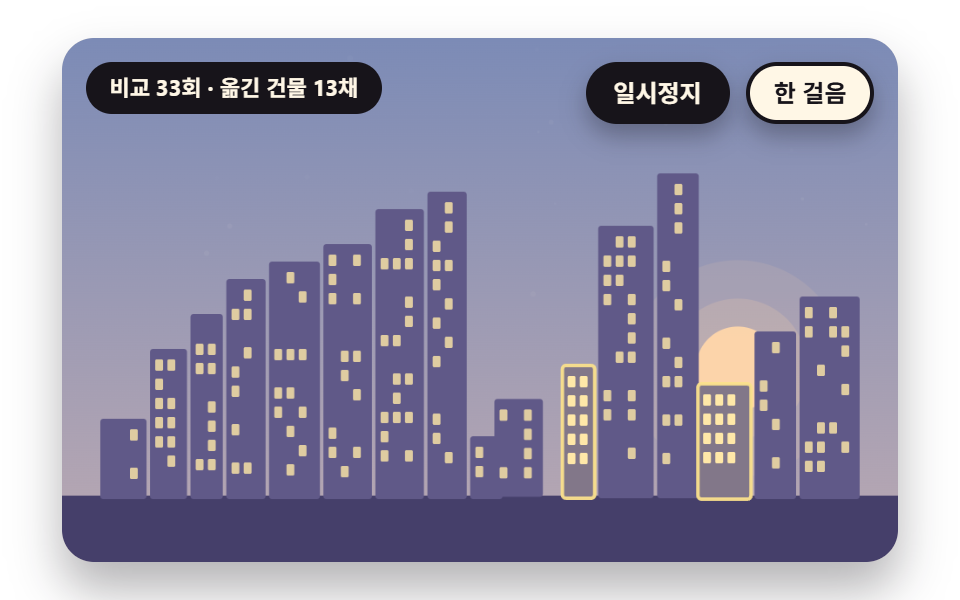 무너진 도시 윤곽이 스스로 정렬돼 계단이 되는 히어로