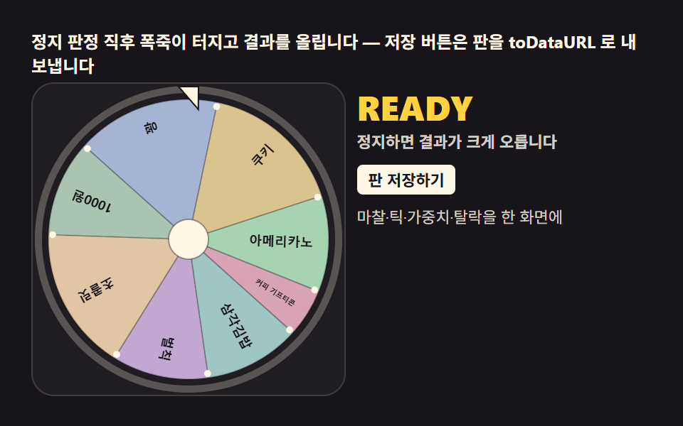 히어로 씬 — 폭죽 터지고 결과를 저장하는 완성판