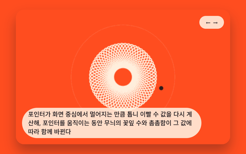 포인터 거리로 이빨 비율이 바뀌는 무늬