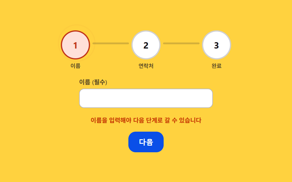 유효성 실패 시 링이 떨리며 조여드는 단계