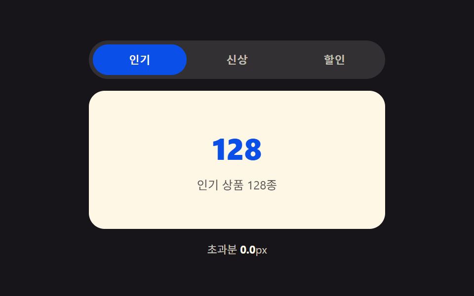 스프링 상수 값이 튕겨 넘겼다 되돌리는 슬라이드 패널