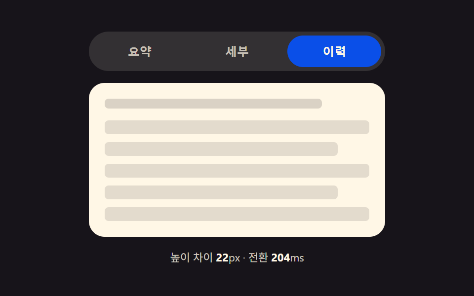 탭 전환 애니메이션 9가지 패턴 — 코드 그대로 — 데모 9종 미리보기