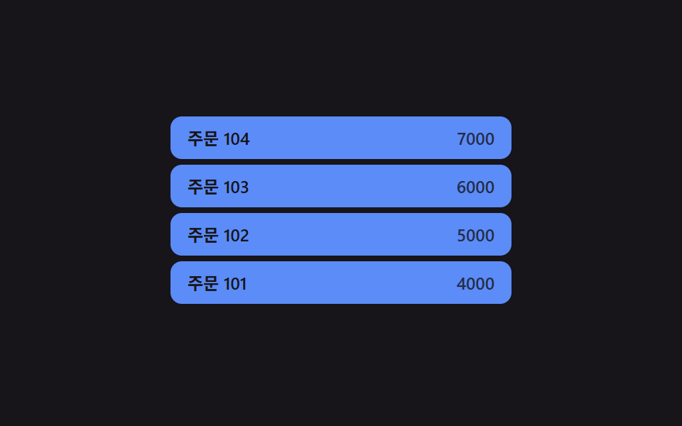 행 추가 값과 위치 값 함께 변화 — 새 행이 더해지면 그 행의 위치 값이 자리를 잡는 동안 아래 행들의 위치 값도 함께 밀리는 방식