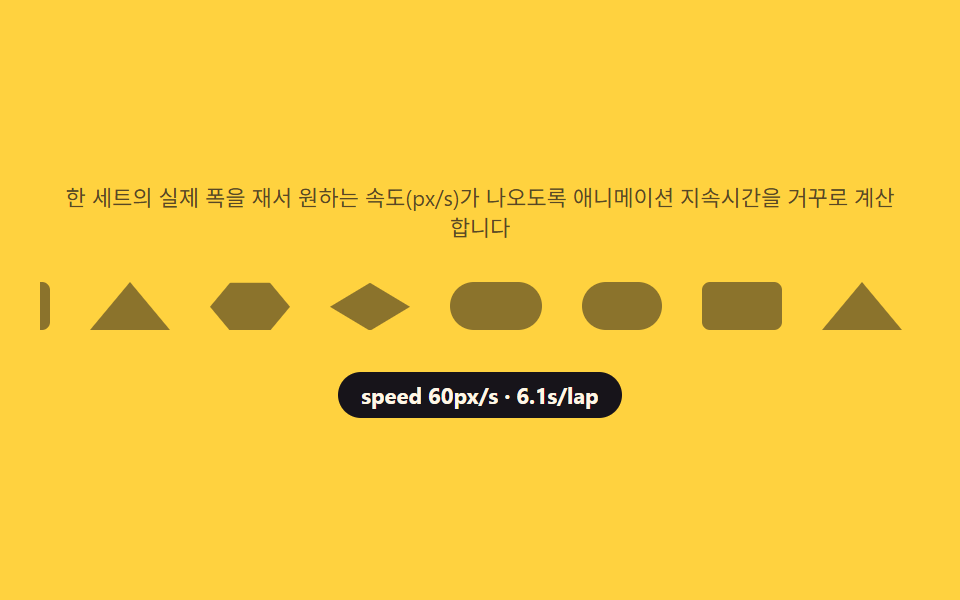 파트너 로고 바 — 트랙 실측 폭으로 속도를 역산해 흐르는 줄