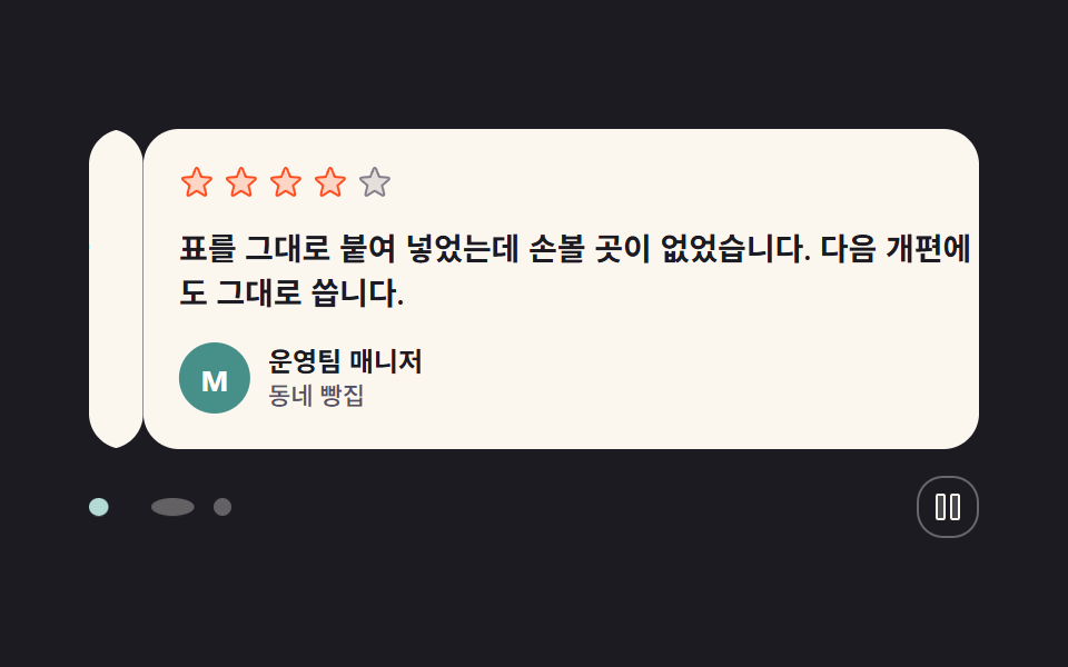 고객 후기 디자인 패턴 9종, 신뢰를 보여 주는