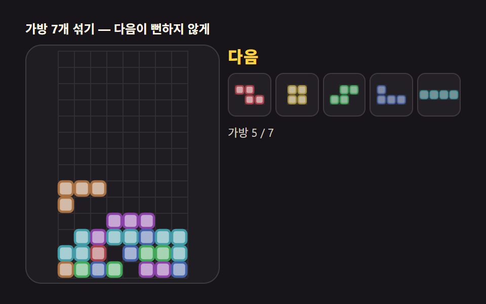 넥스트 큐 — 미니 캔버스에 다음 조각 미리 보기