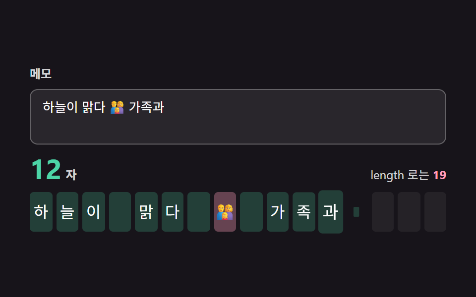 textarea 글자수 카운터 9가지 — 자소 단위로 세고 한도를 링으로 보여 주는 입력창