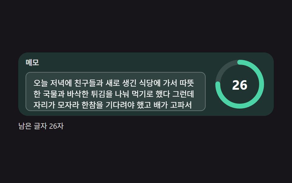 남은 글자에 따라 차오르는 스프링 링