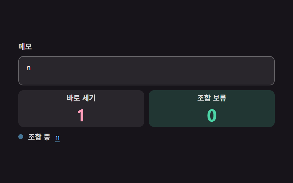조합 중인 글자까지 흔들리지 않는 IME 대응 카운터