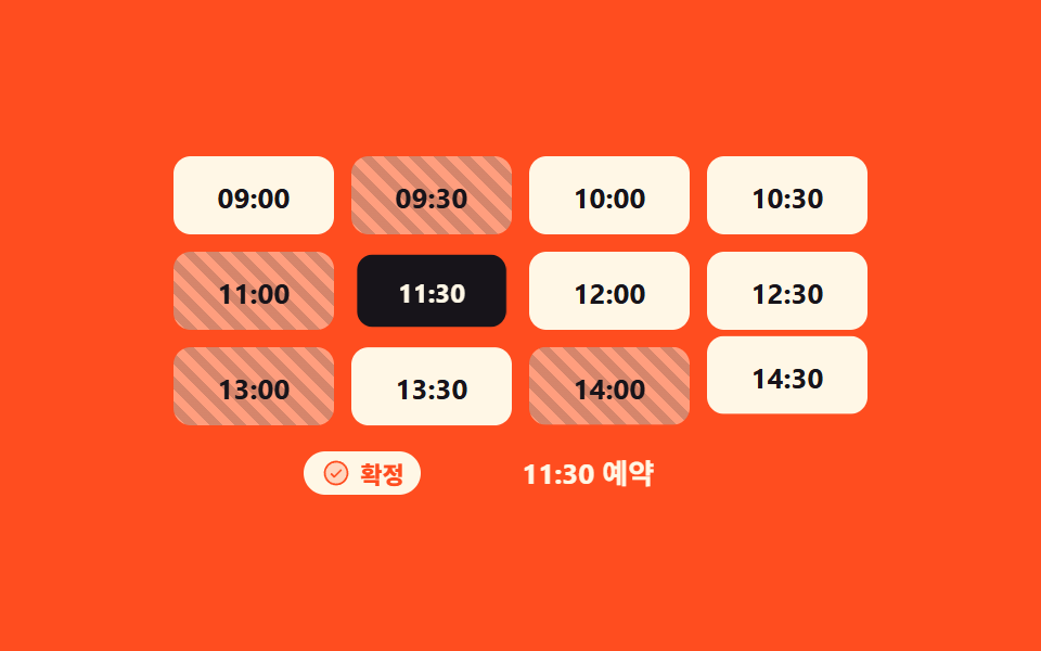 예약 가능한 칸만 눌리는 슬롯 격자