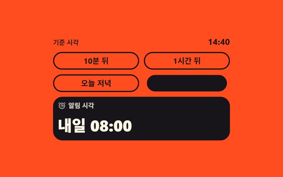 누르면 결과 시각까지 보여주는 프리셋