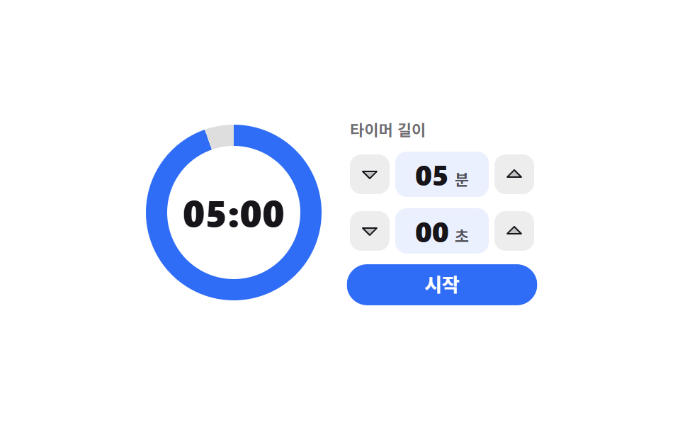 분과 초를 올리면 링이 도는 카운트다운