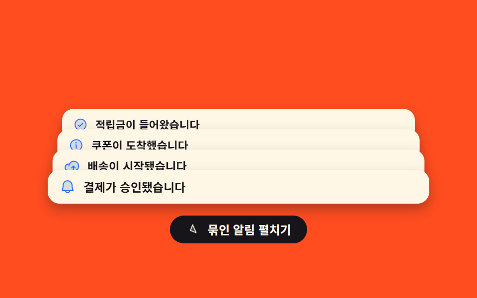 세 개가 넘으면 접히는 묶음
