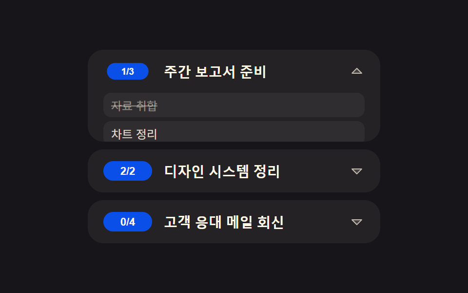 투두 리스트 ui 패턴 9종 — 진행률 게이지부터 되감기까지 한 번에 정리