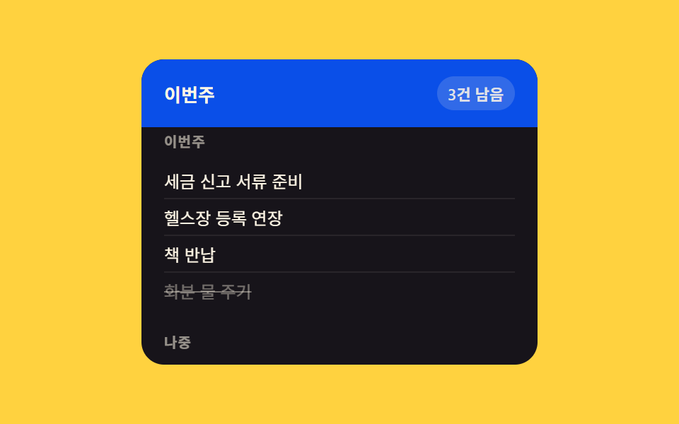마감일별 그룹 고정 헤더