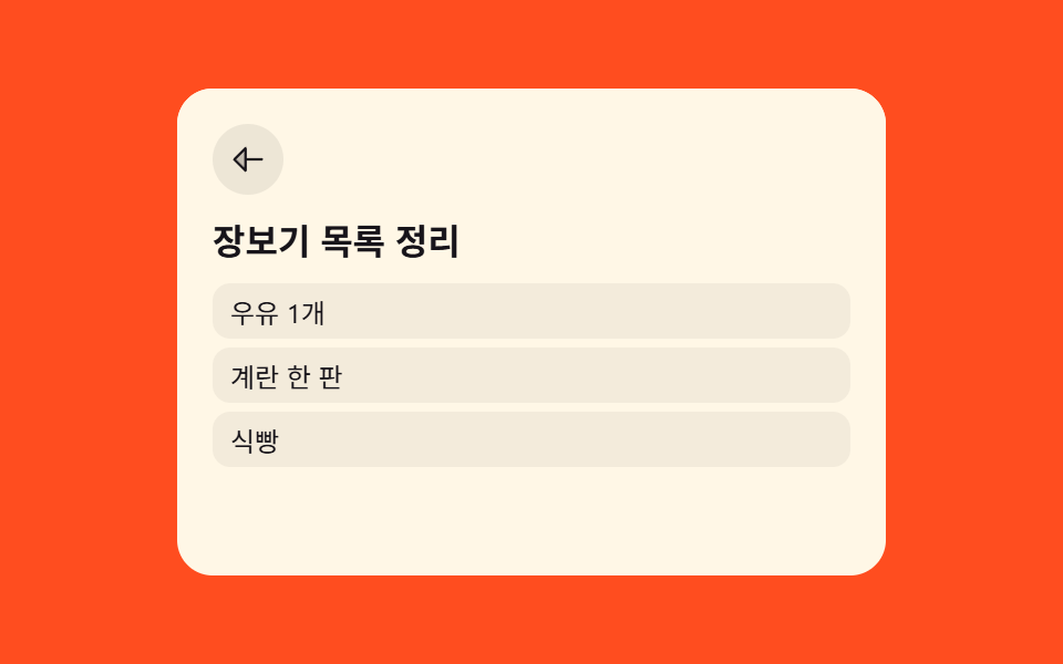 리스트→상세 카드 확대 전환