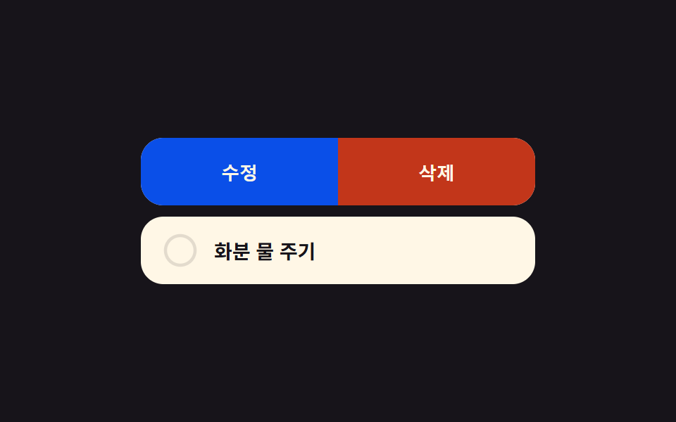 길게 눌러 완료 취소 예약 링