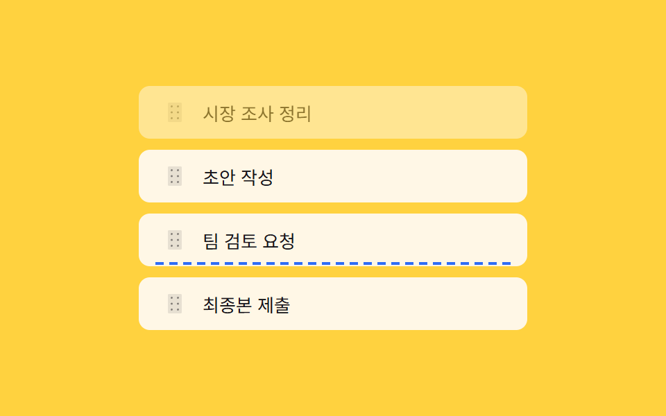 재정렬 삽입선 프리뷰