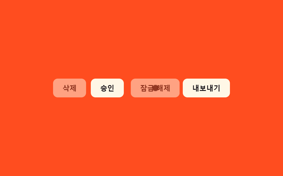 비활성 파동 차단 — 비활성 값이 켜진 버튼을 누르면 파동 확산 값이 중간에서 멈추고 흔들림 값으로 대신 반응하는 방식