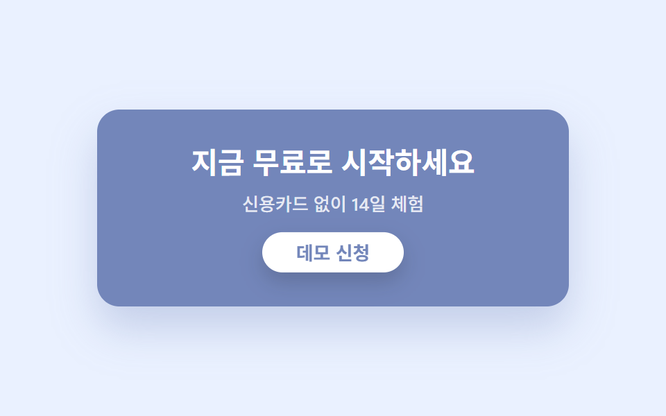 솔리드 CTA 밴드
