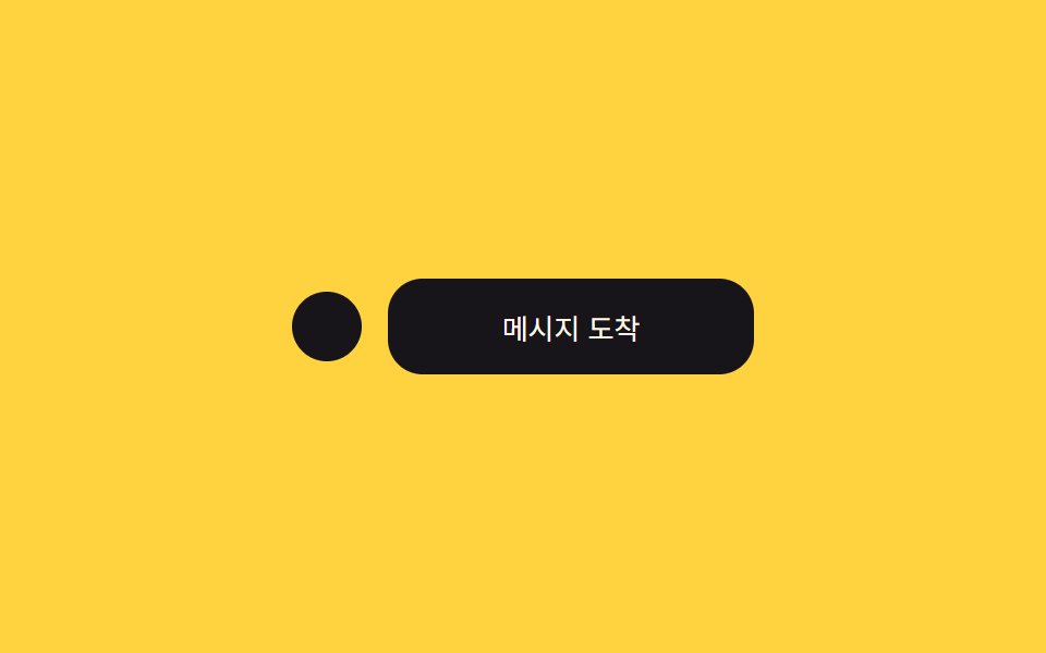 말풍선 모핑 — 점 세 개가 하나의 말풍선 크기로 합쳐지는 전환