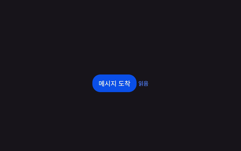 읽음 표시 병합 — 사라진 시간 차로 합쳐지는 시점을 구하는 라벨