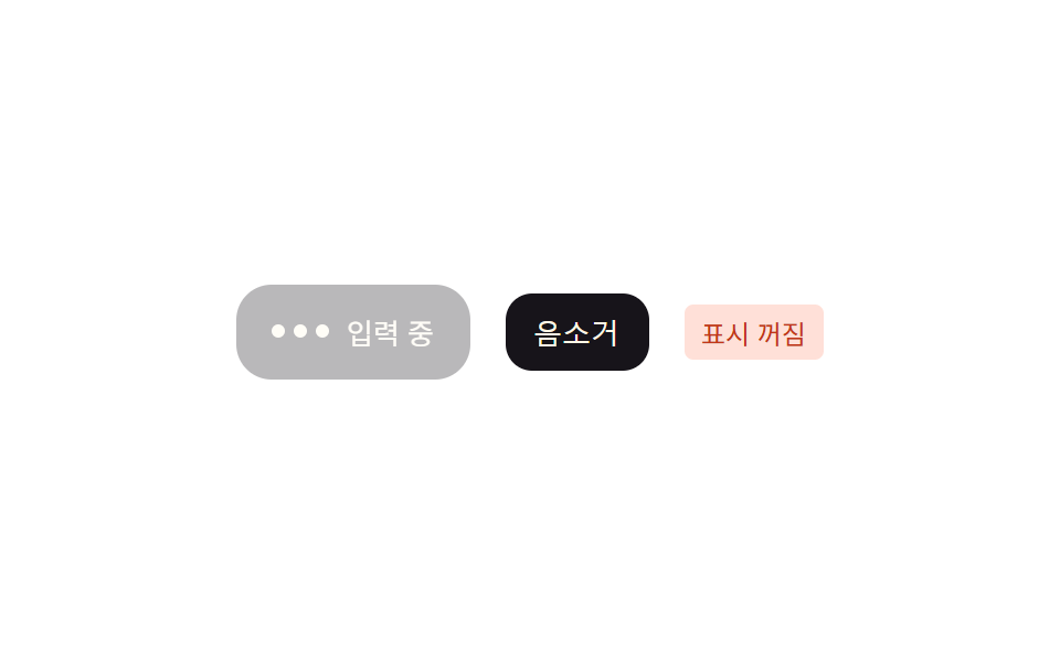 표시 끄기 토글 — 상태 값만큼 투명도를 보간하는 스위치