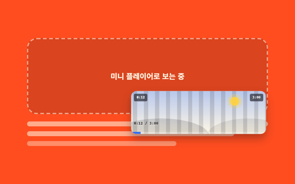 미니 플레이어