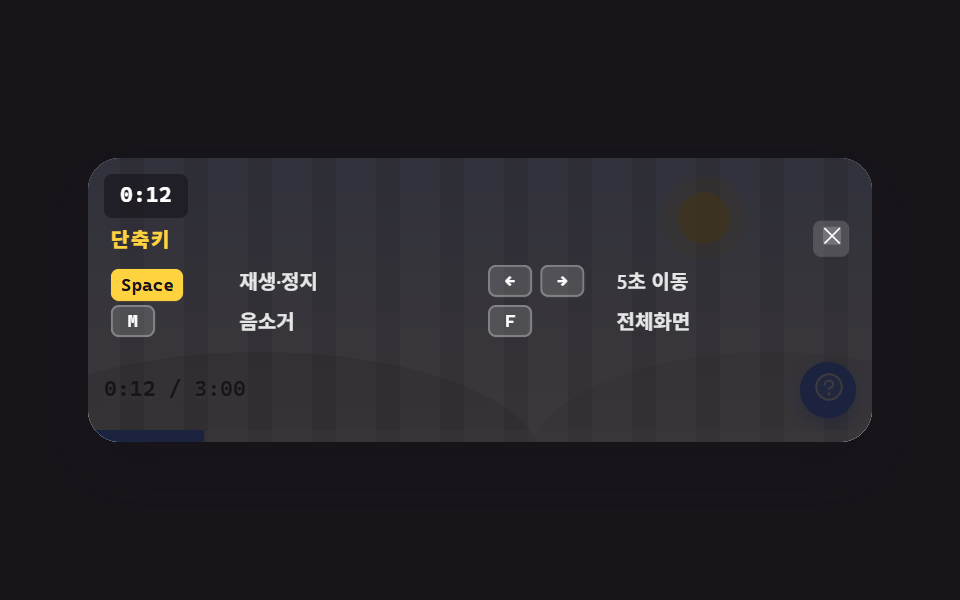 키보드 단축키 안내 오버레이
