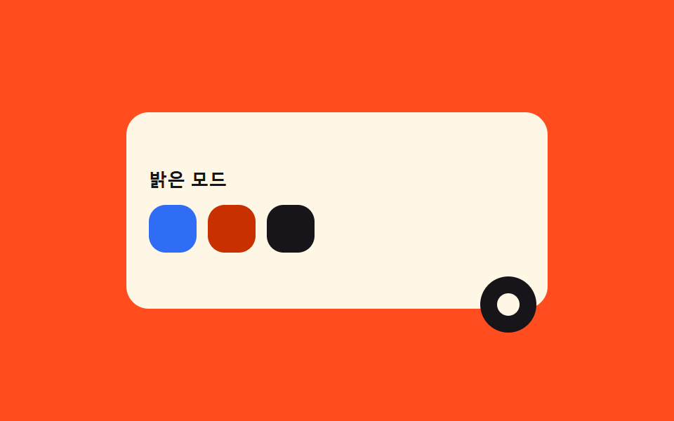 누른 지점 값에서 둥글게 번지는 전환