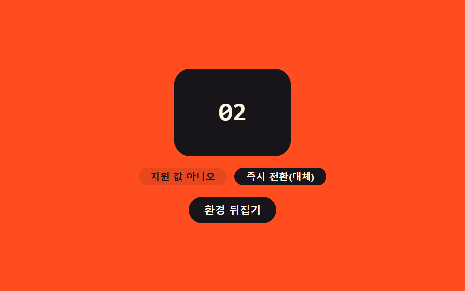 지원 여부 값을 먼저 확인해 물러나는 전환