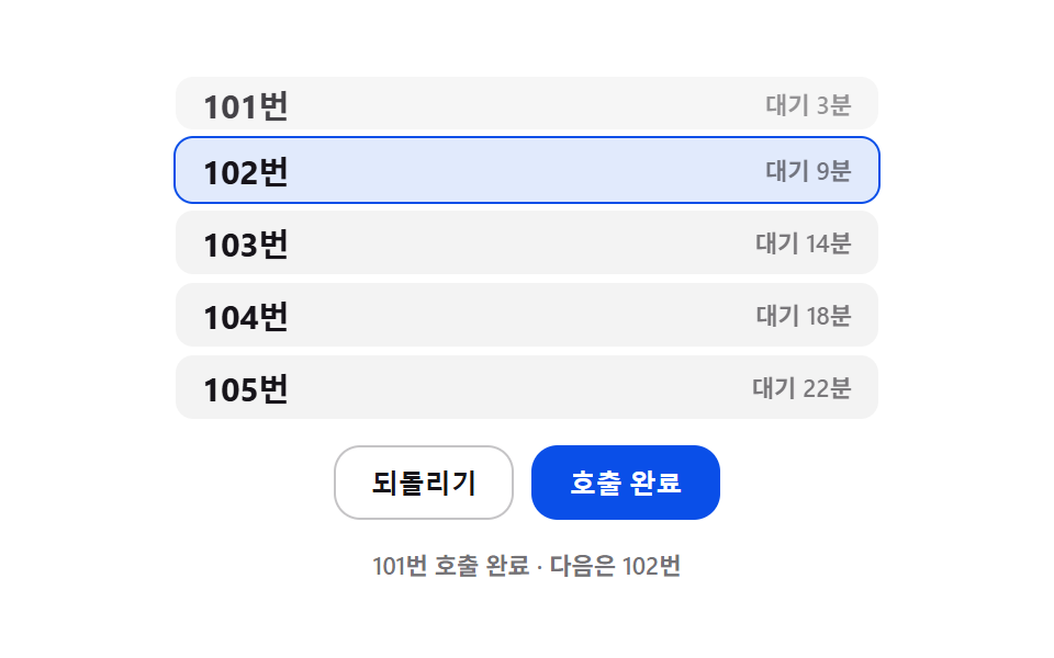 이동 거리를 계산해 스프링으로 자리 잡는 대기 목록