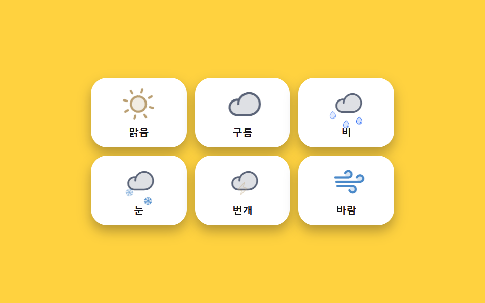 멈춰 있지 않은 날씨 아이콘 — 해·구름·비·눈 — 날씨 위젯 9종 — 복붙하면 되는 온도·시계·아이콘 코드