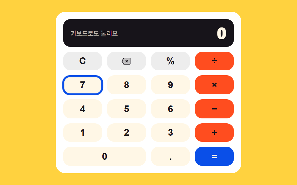 키패드 계산기