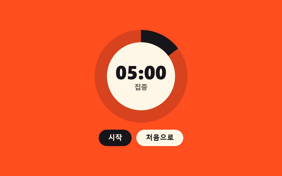 포모도로 링 타이머