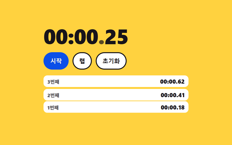 랩 스톱워치