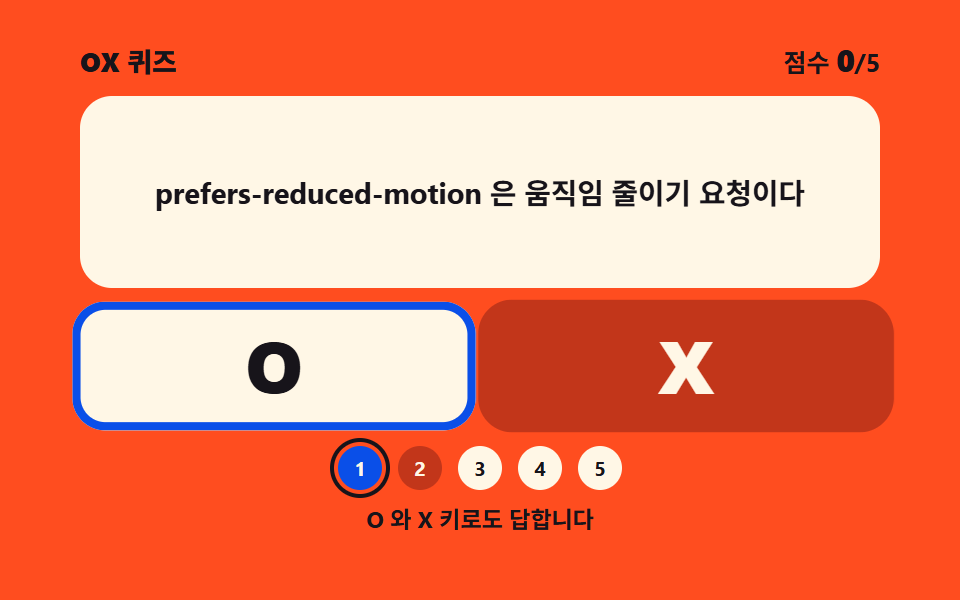 OX 퀴즈 패널