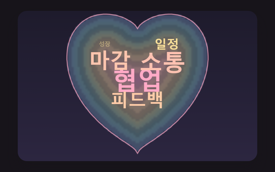 하트 모양 안을 깊이 순으로 채우기