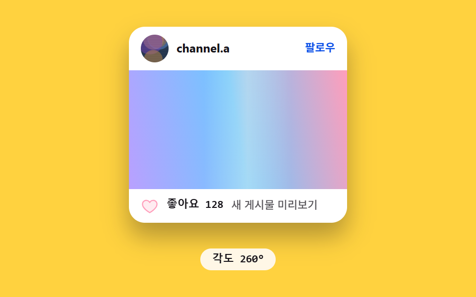 인스타그램 포스트 임베드 카드 — 각도를 계속 다시 구해 흐르는 로딩 그라디언트